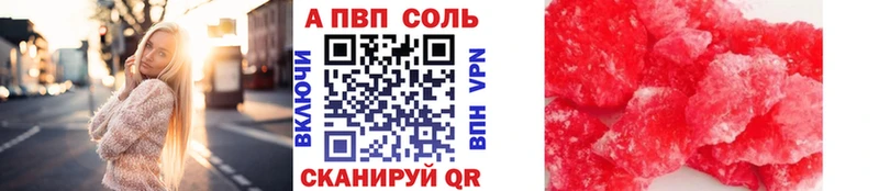 APVP кристаллы  Купить где  Гуково 