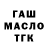 ГАШИШ Изолятор Zerdest Temo