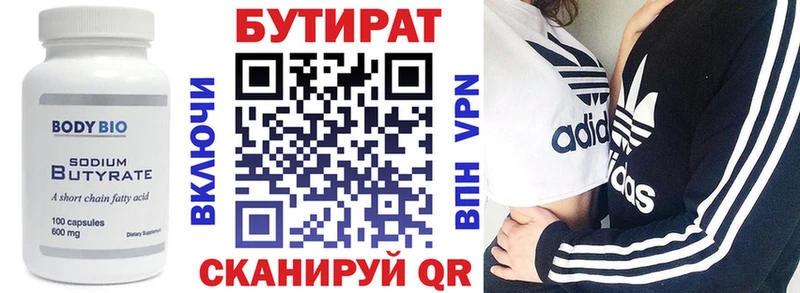 Купить  Гуково  БУТИРАТ оксибутират 
