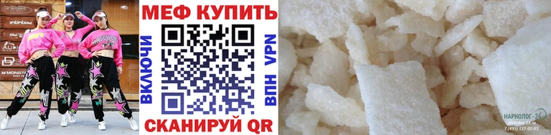 Купить  Гуково  МЯУ-МЯУ кристаллы 